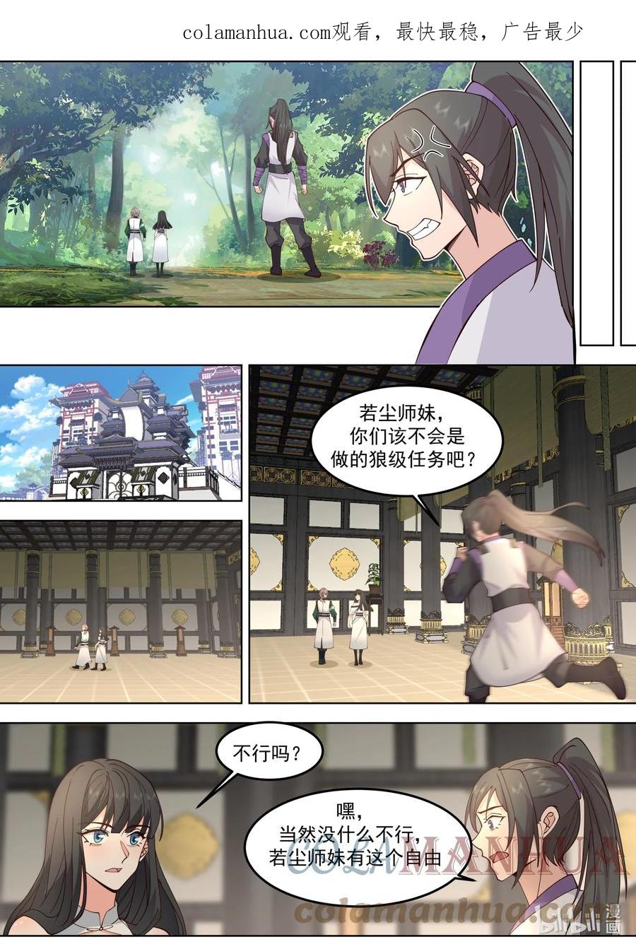 744交付草药-修罗武神-原著: 善良的蜜蜂,噼咔噼（第2张）