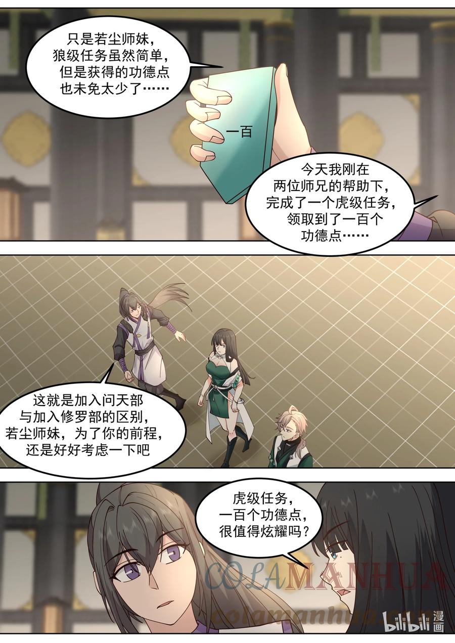744交付草药-修罗武神-原著: 善良的蜜蜂,噼咔噼（第3张）