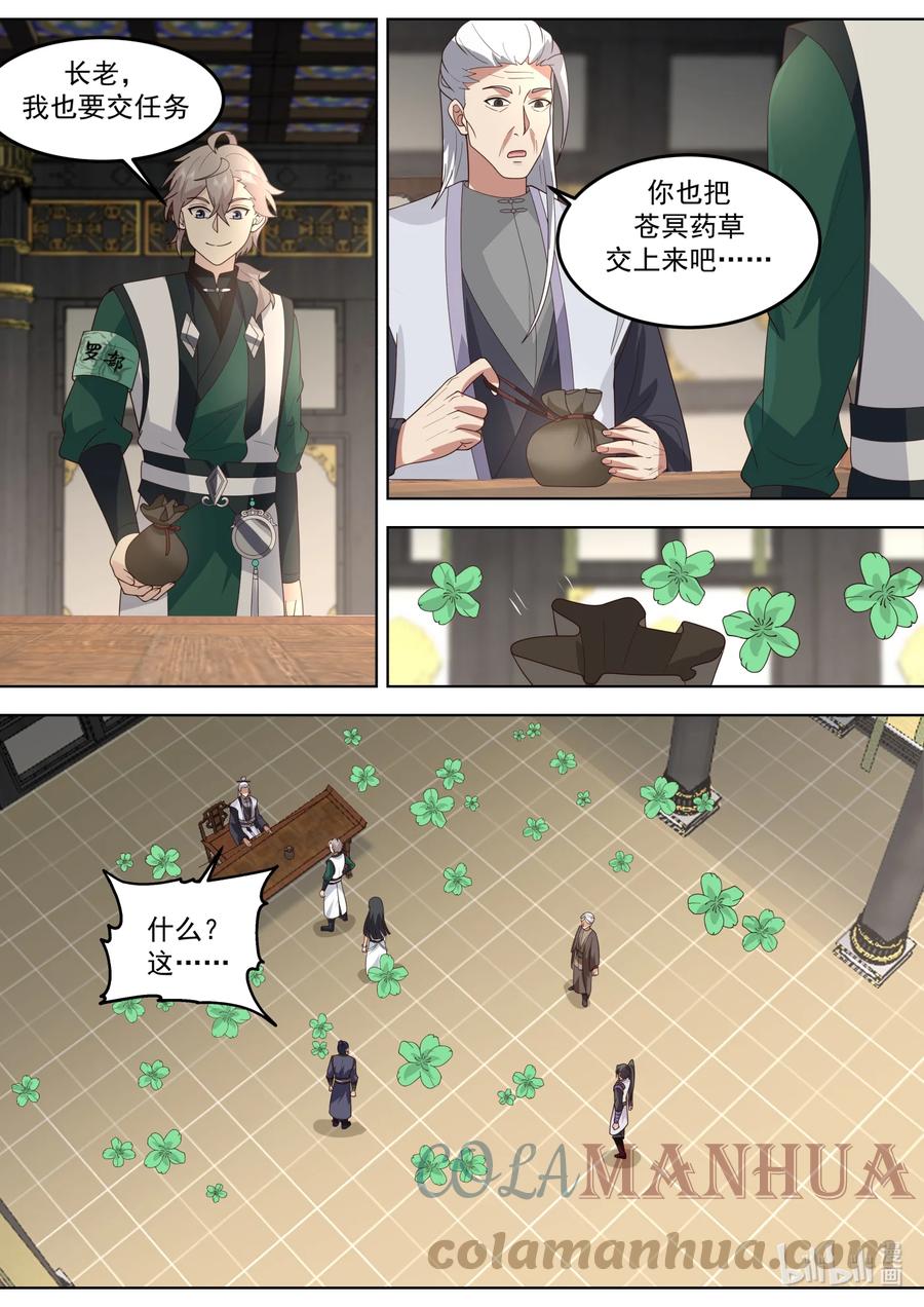 744交付草药-修罗武神-原著: 善良的蜜蜂,噼咔噼（第8张）
