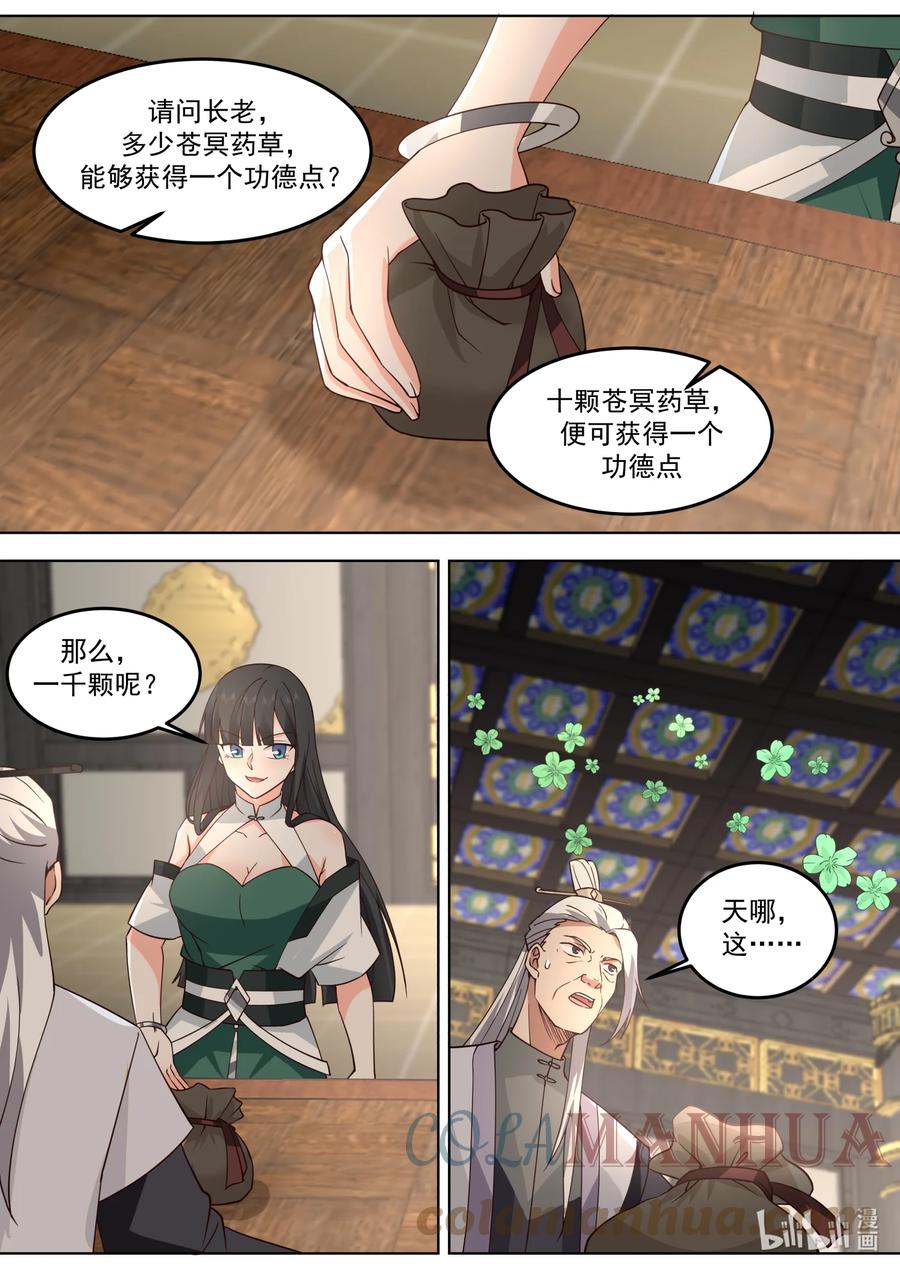 744交付草药-修罗武神-原著: 善良的蜜蜂,噼咔噼（第5张）