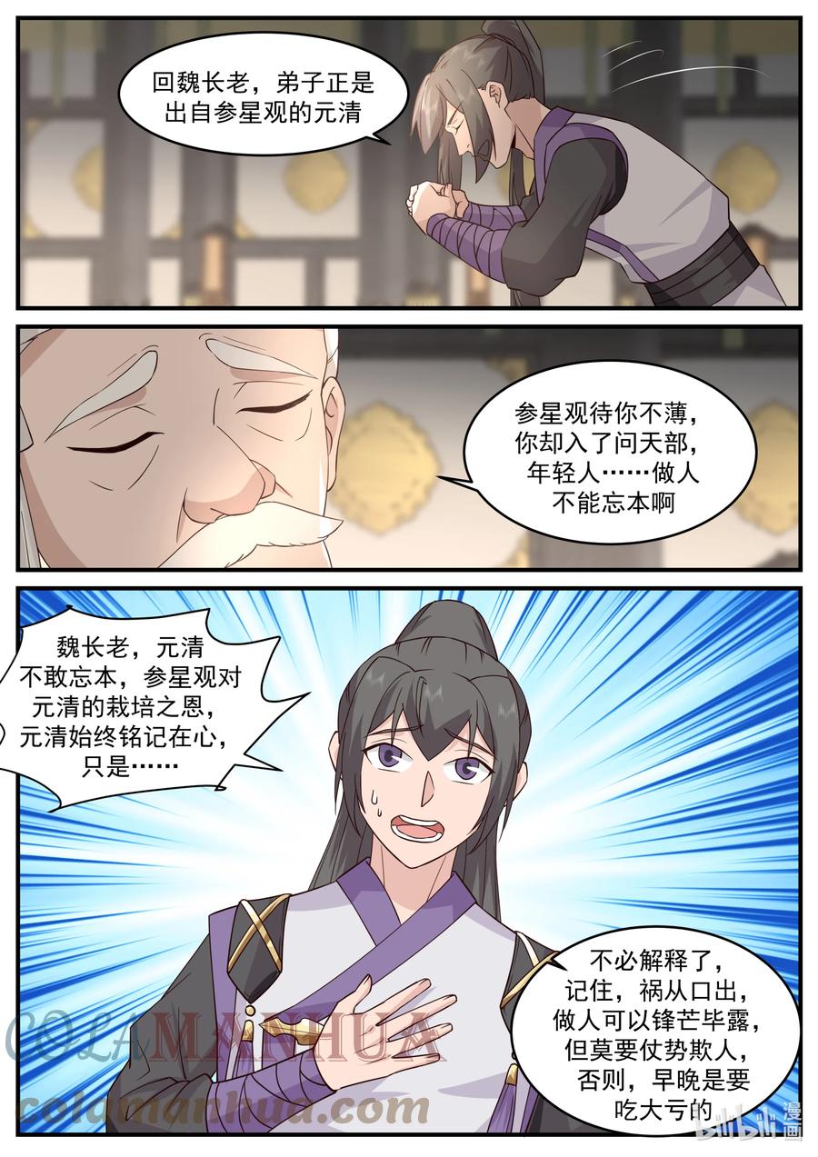 745踢馆-修罗武神-原著: 善良的蜜蜂,噼咔噼（第7张）