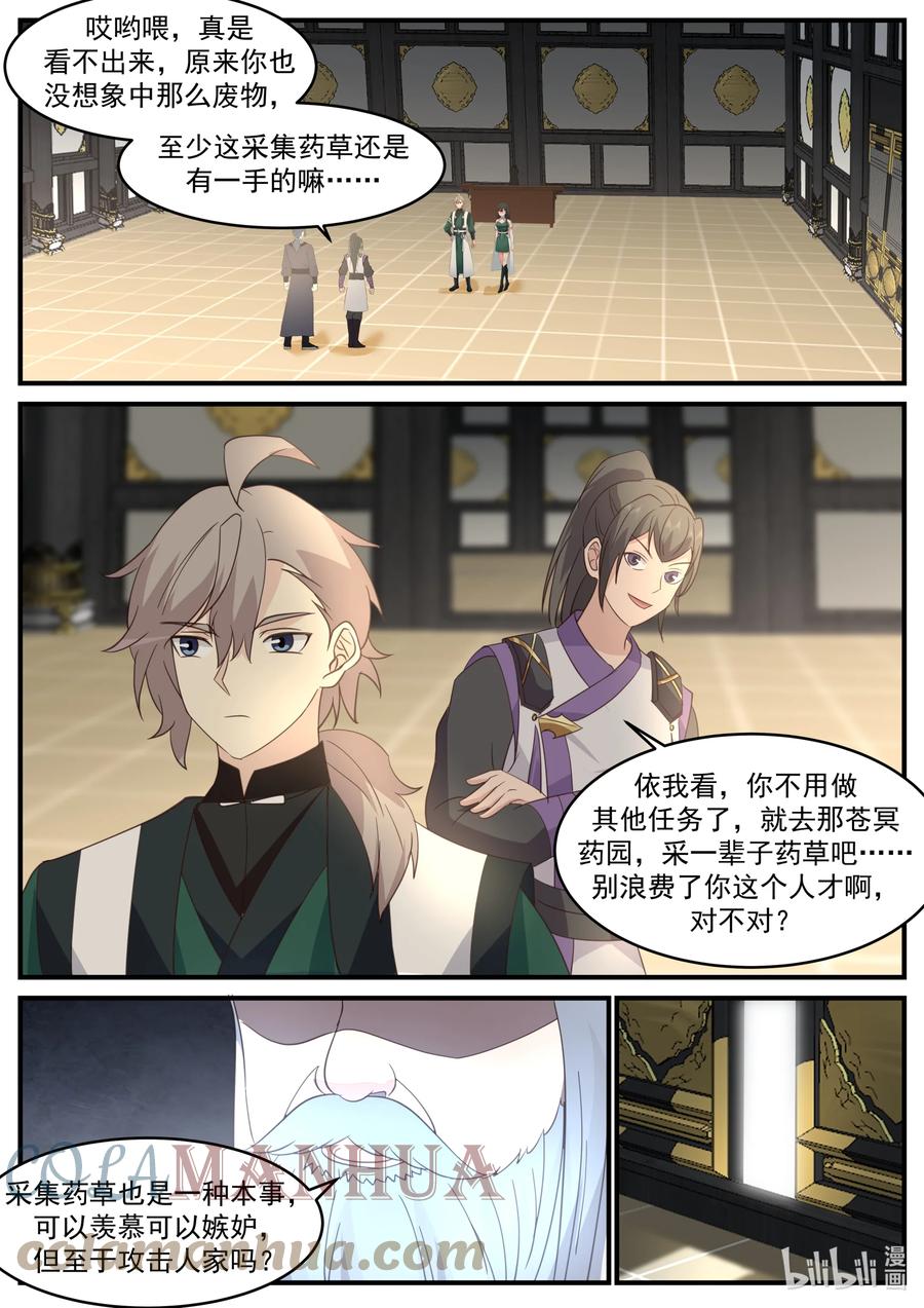 745踢馆-修罗武神-原著: 善良的蜜蜂,噼咔噼（第2张）