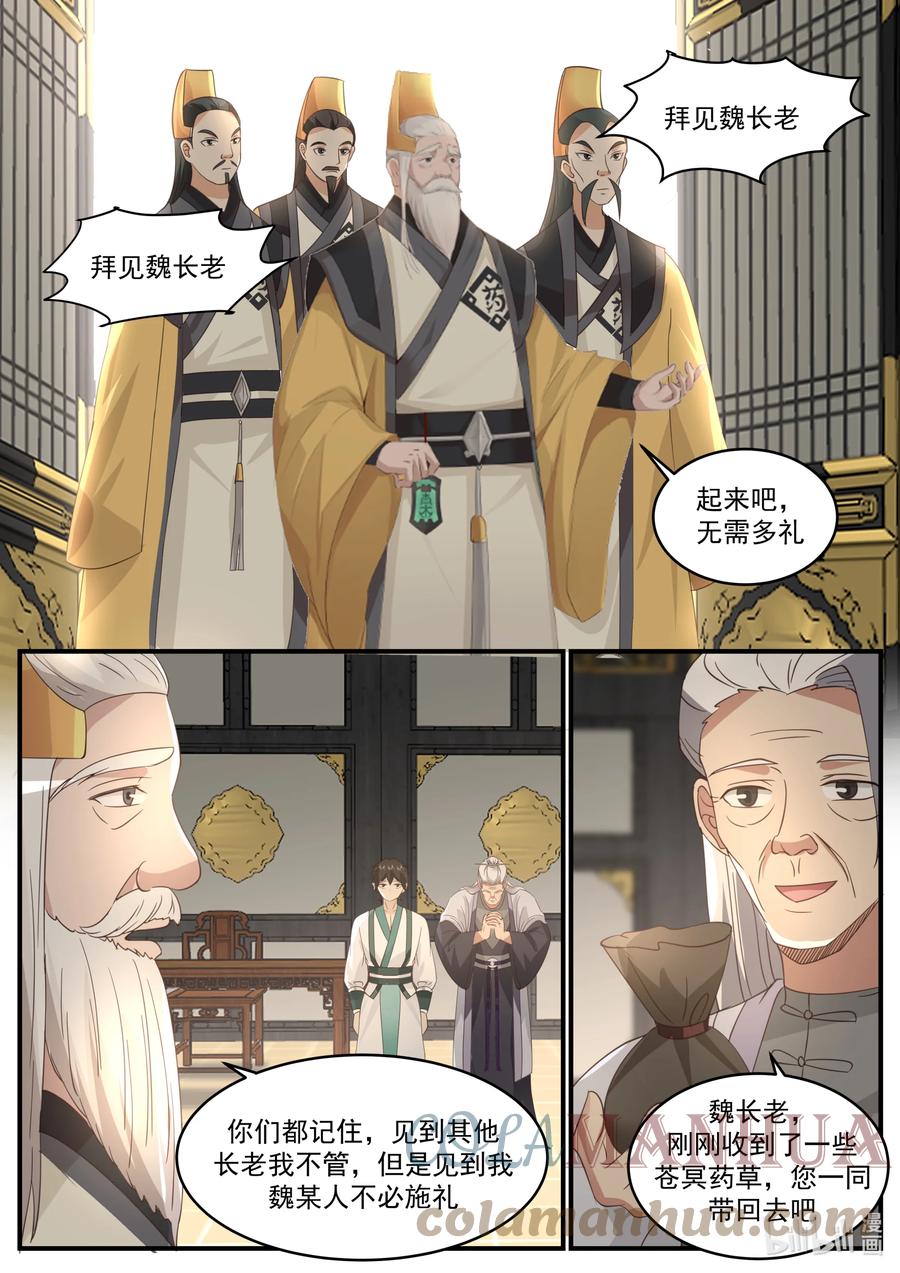 745踢馆-修罗武神-原著: 善良的蜜蜂,噼咔噼（第3张）
