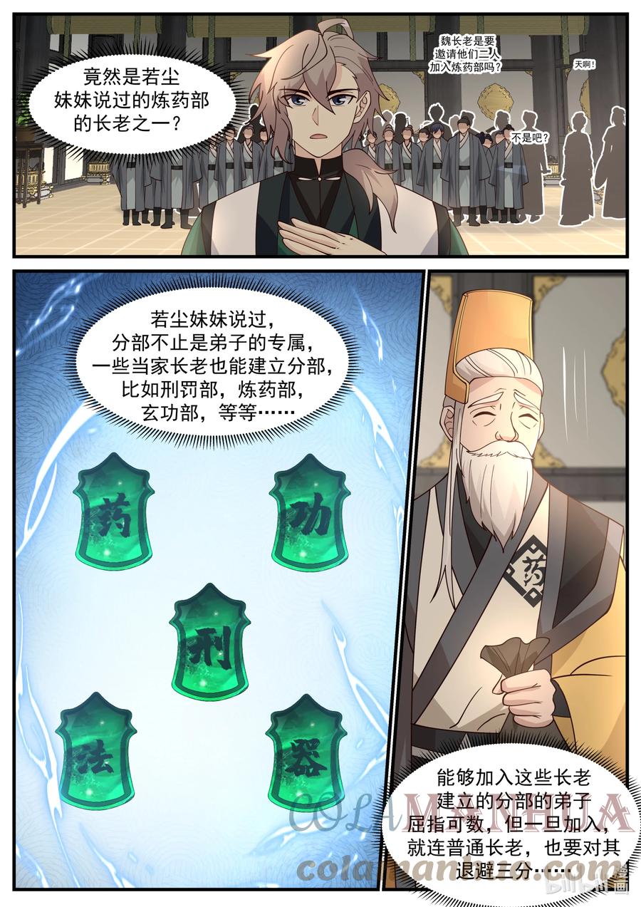 745踢馆-修罗武神-原著: 善良的蜜蜂,噼咔噼（第5张）