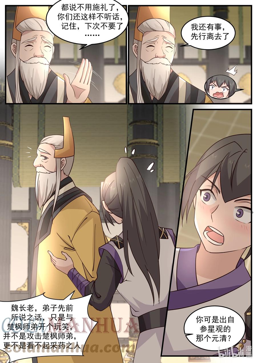 745踢馆-修罗武神-原著: 善良的蜜蜂,噼咔噼（第6张）