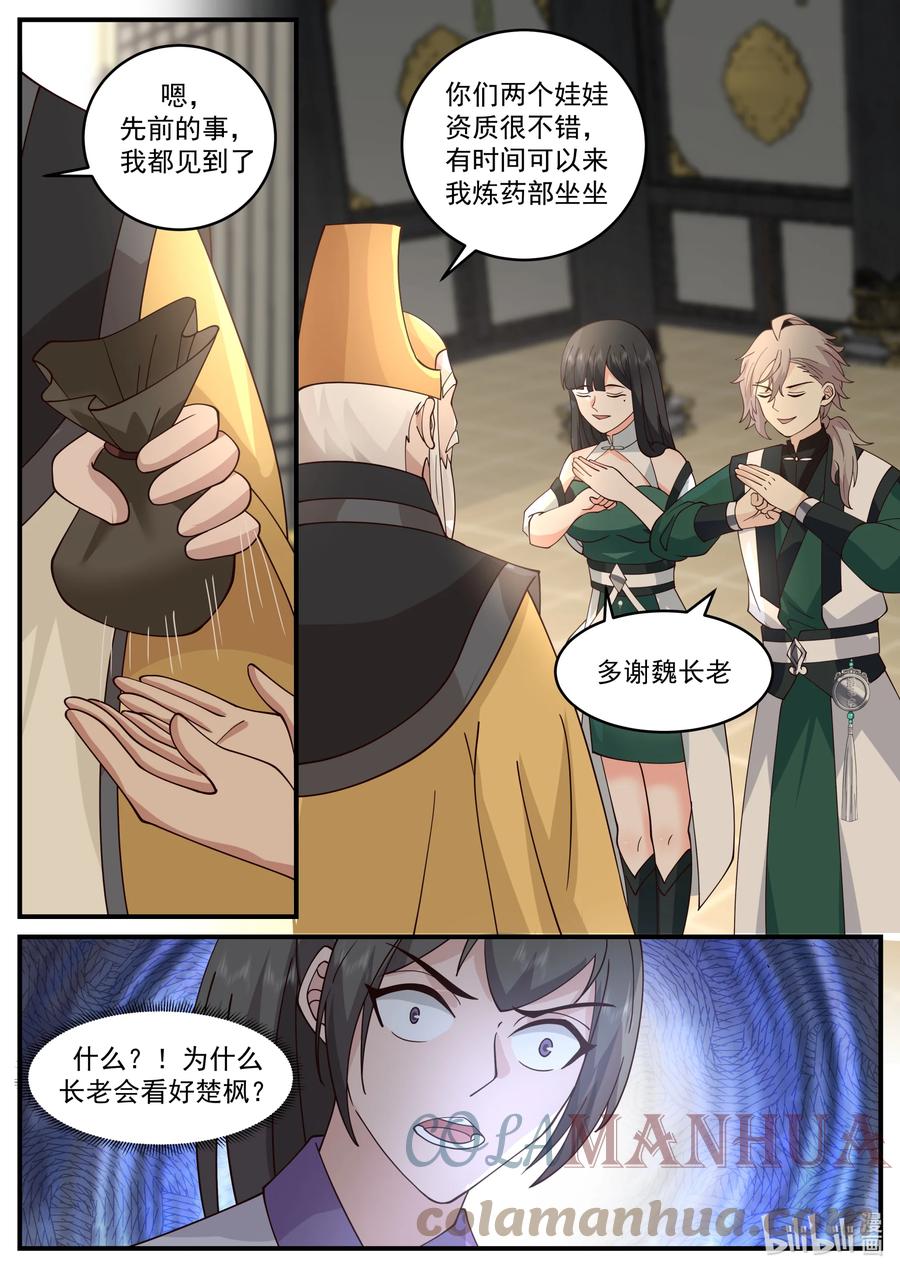 745踢馆-修罗武神-原著: 善良的蜜蜂,噼咔噼（第4张）