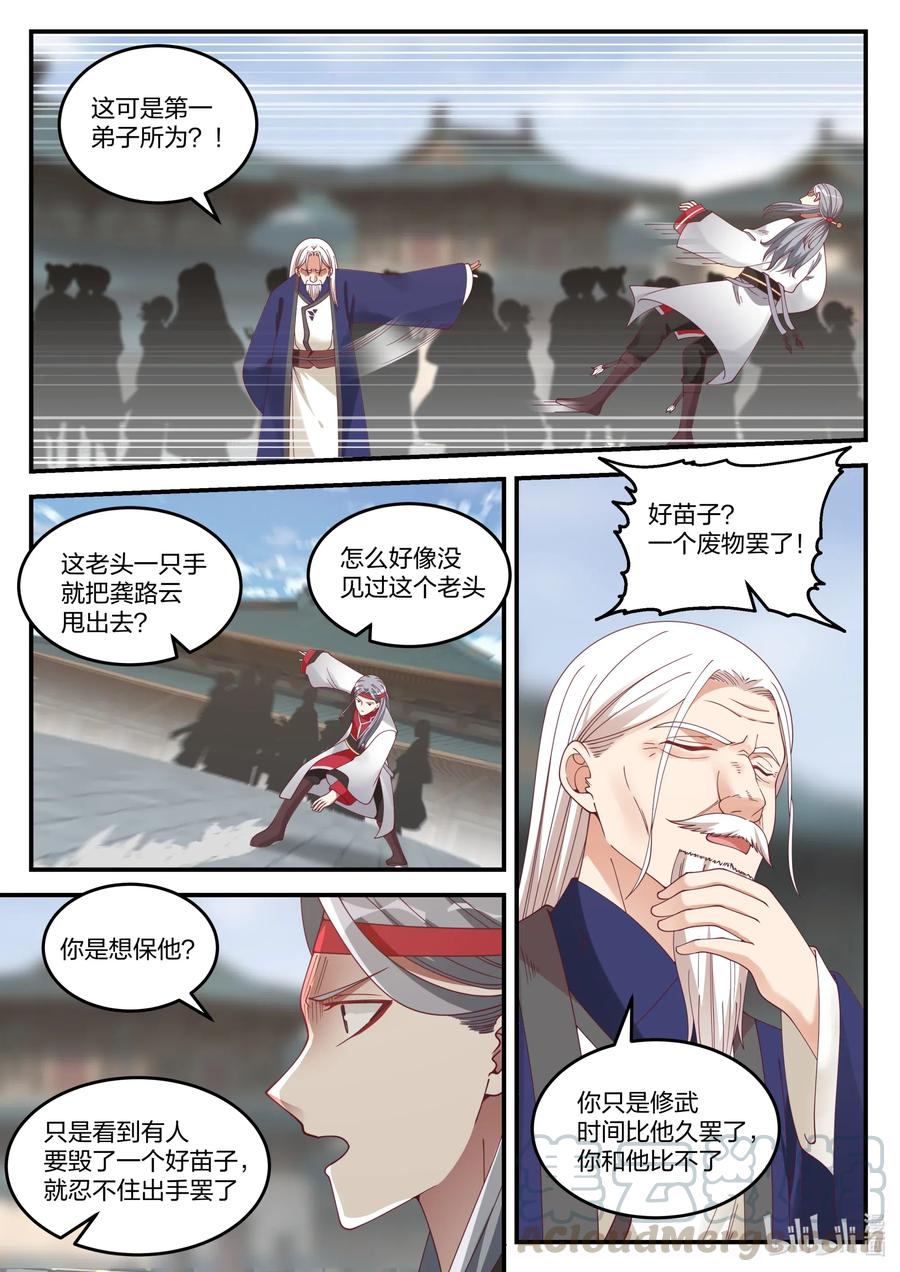 073一年之约-修罗武神-原著: 善良的蜜蜂,噼咔噼（第9张）