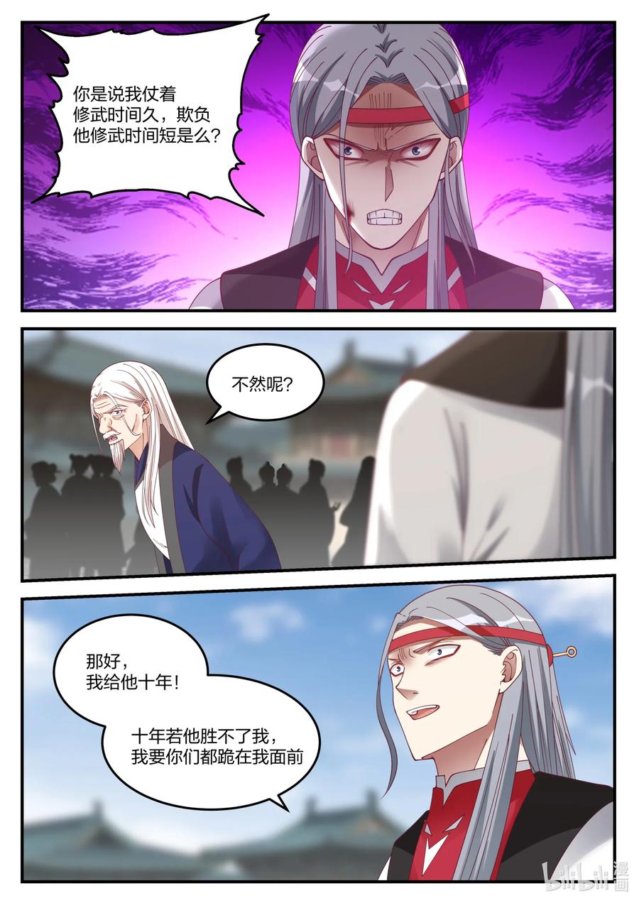 073一年之约-修罗武神-原著: 善良的蜜蜂,噼咔噼（第10张）