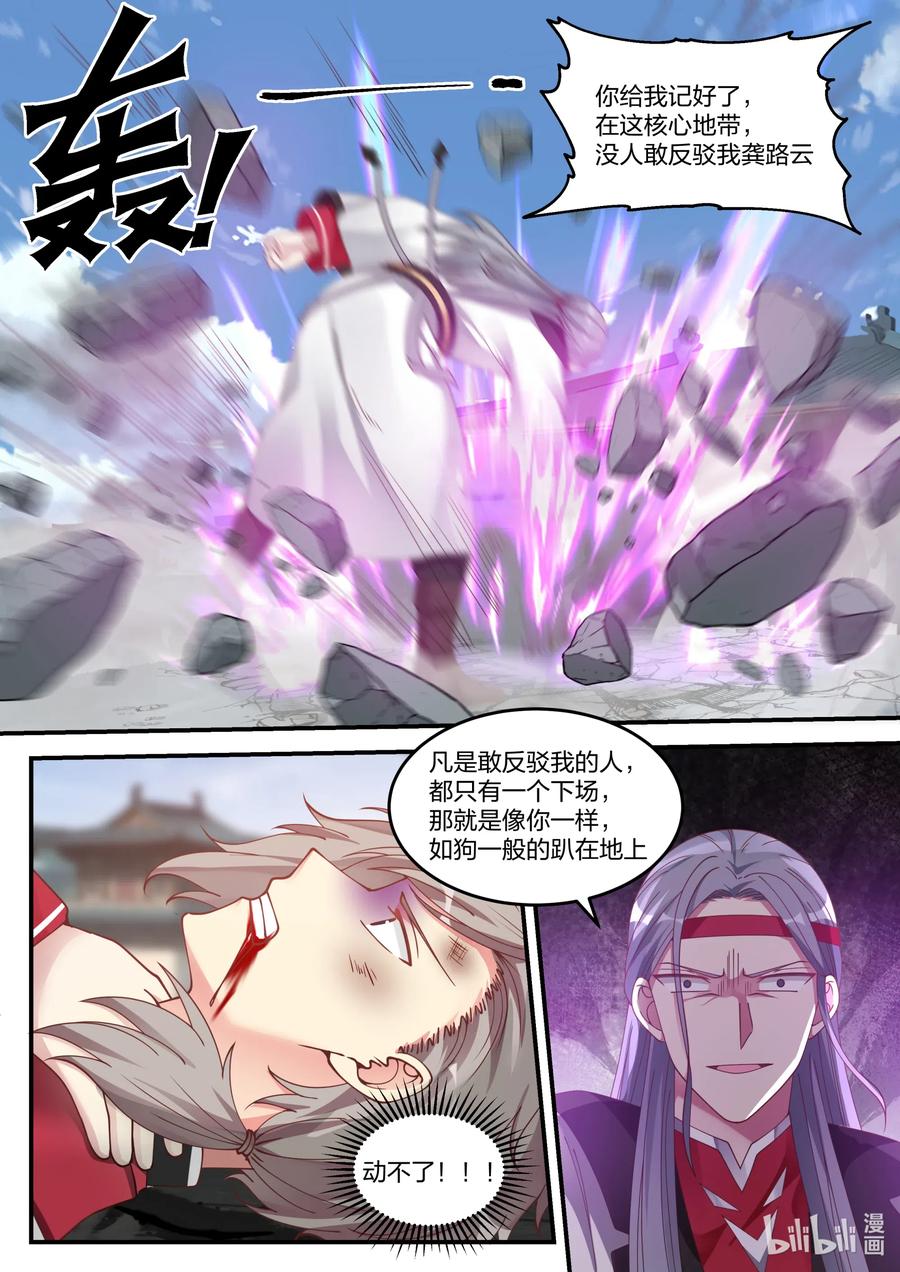 073一年之约-修罗武神-原著: 善良的蜜蜂,噼咔噼（第4张）