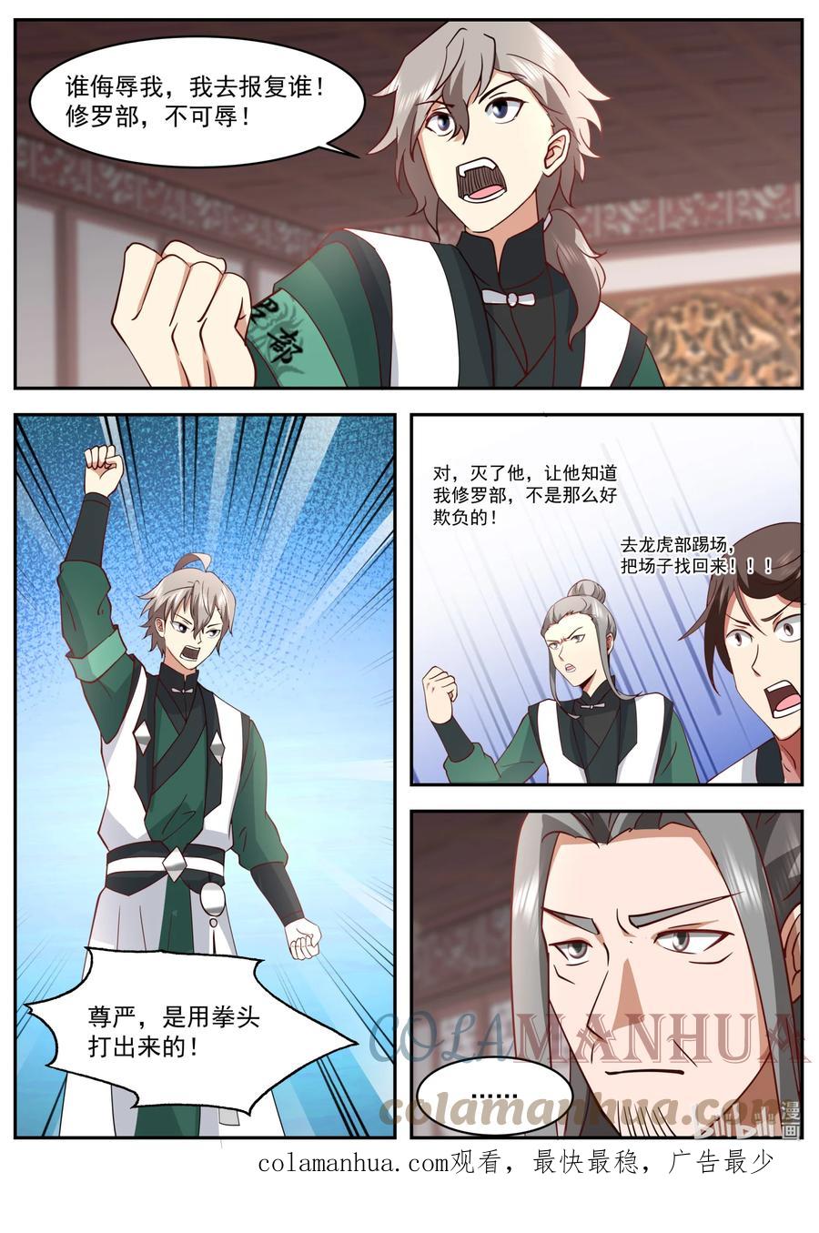 746找回场子-修罗武神-原著: 善良的蜜蜂,噼咔噼（第11张）