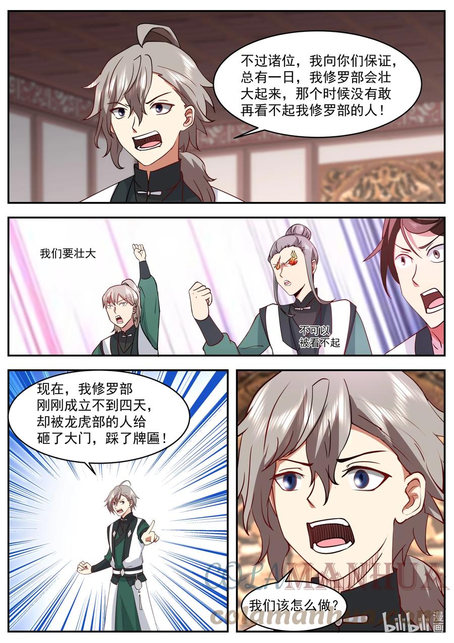 746找回场子-修罗武神-原著: 善良的蜜蜂,噼咔噼（第10张）