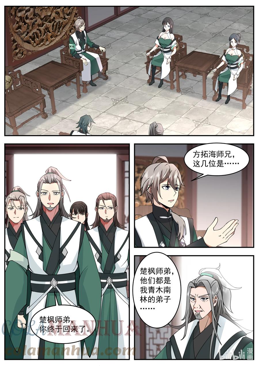 746找回场子-修罗武神-原著: 善良的蜜蜂,噼咔噼（第5张）