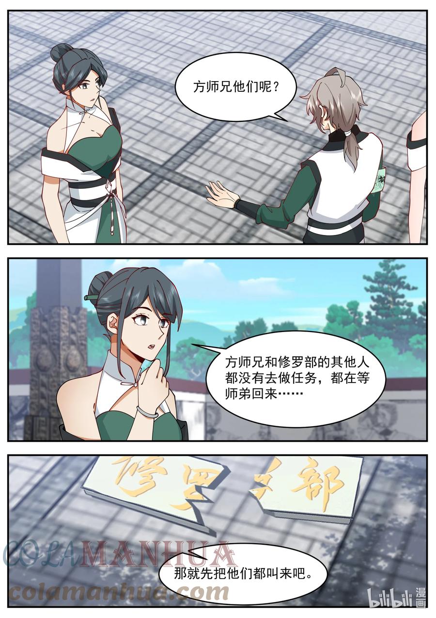 746找回场子-修罗武神-原著: 善良的蜜蜂,噼咔噼（第4张）