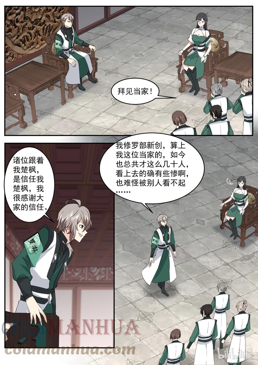 746找回场子-修罗武神-原著: 善良的蜜蜂,噼咔噼（第9张）