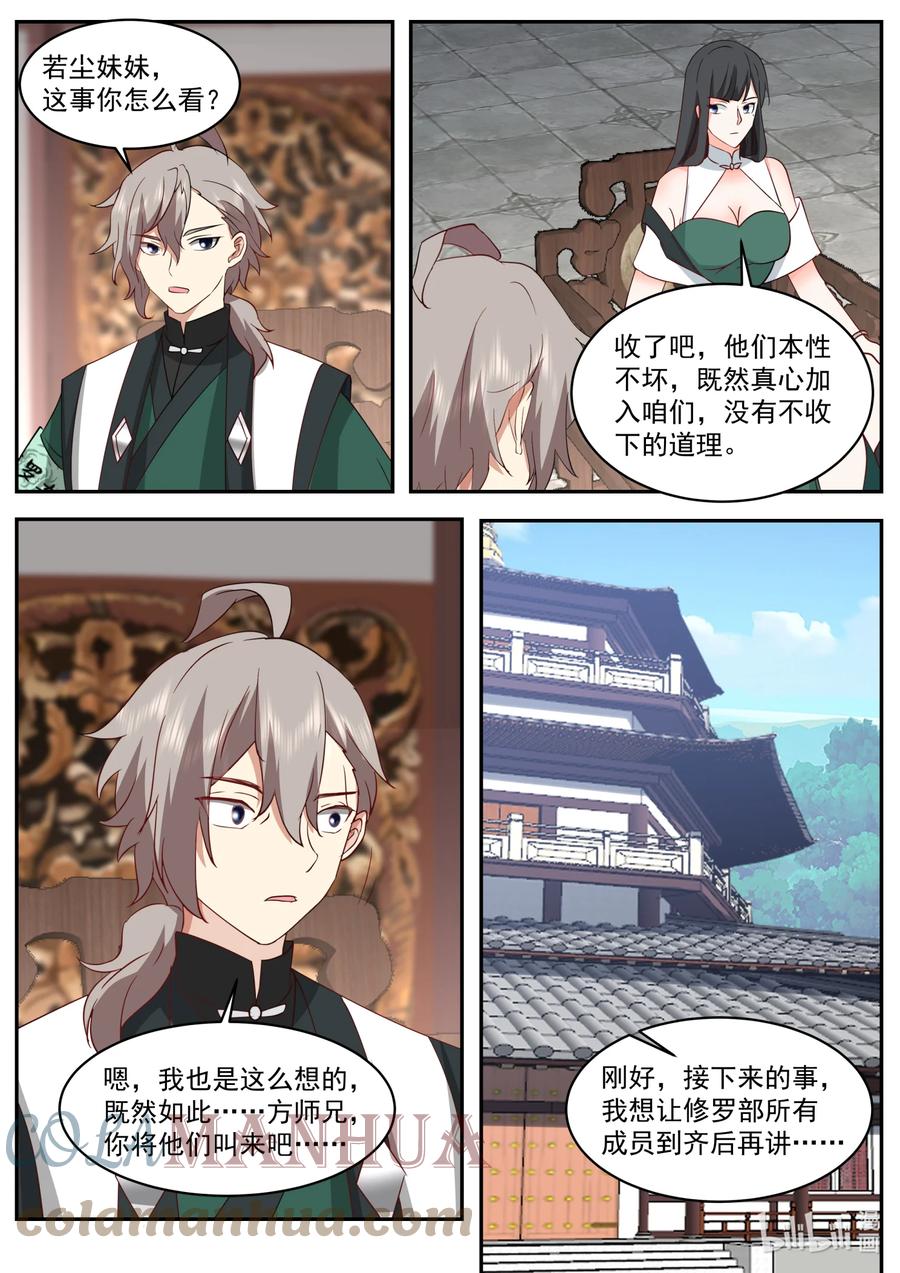 746找回场子-修罗武神-原著: 善良的蜜蜂,噼咔噼（第8张）