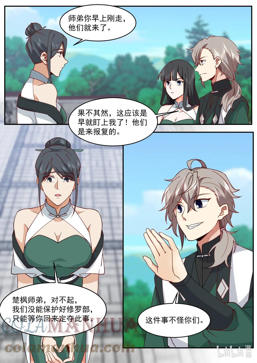 746找回场子-修罗武神-原著: 善良的蜜蜂,噼咔噼（第3张）