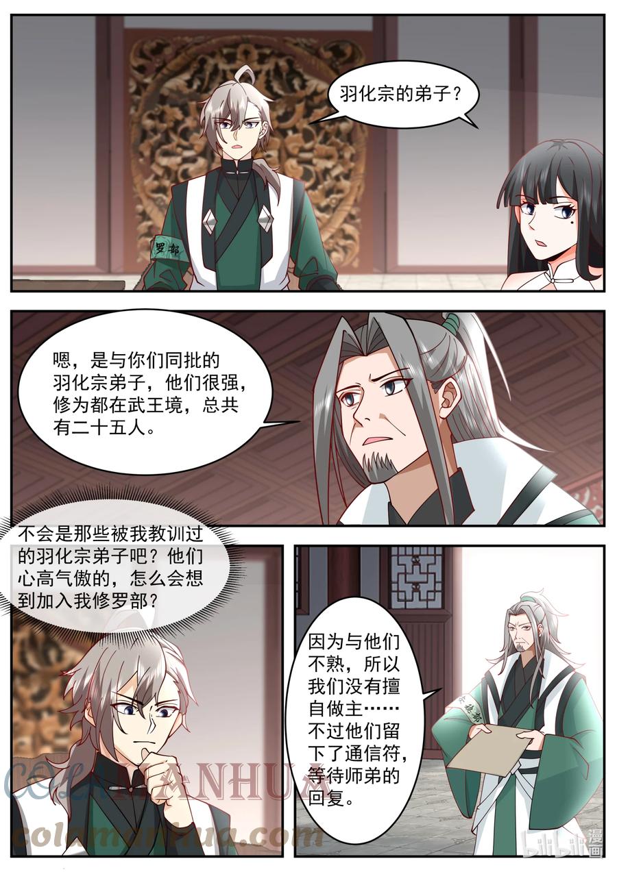 746找回场子-修罗武神-原著: 善良的蜜蜂,噼咔噼（第7张）