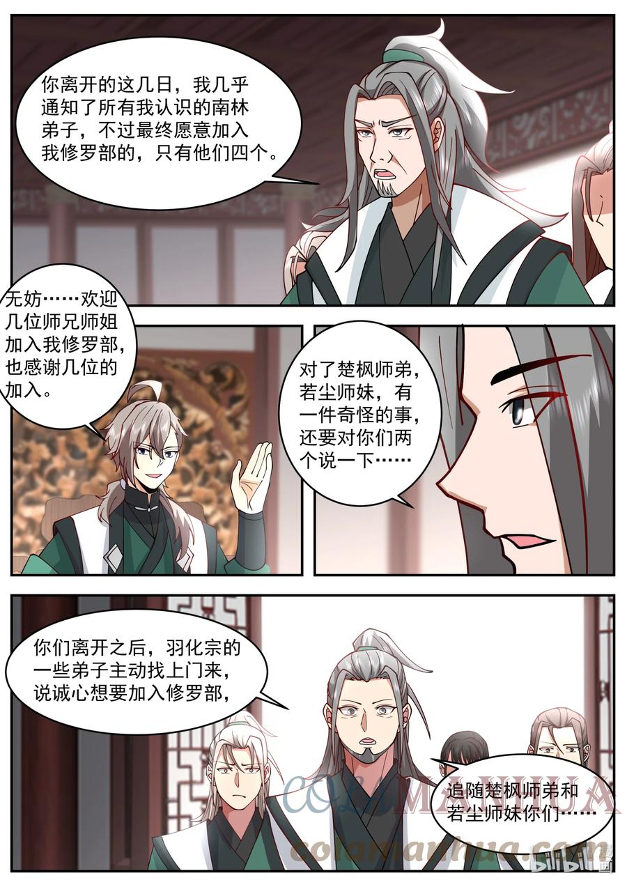 746找回场子-修罗武神-原著: 善良的蜜蜂,噼咔噼（第6张）