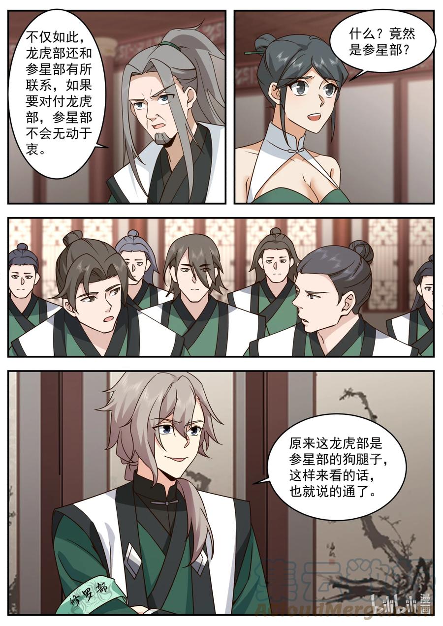 747突破-修罗武神-原著: 善良的蜜蜂,噼咔噼（第3张）