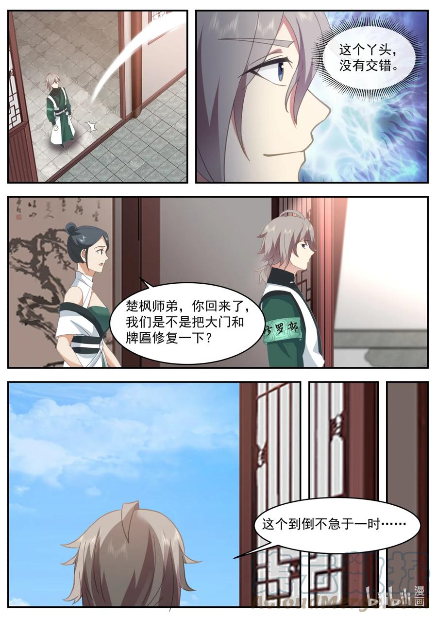 747突破-修罗武神-原著: 善良的蜜蜂,噼咔噼（第9张）