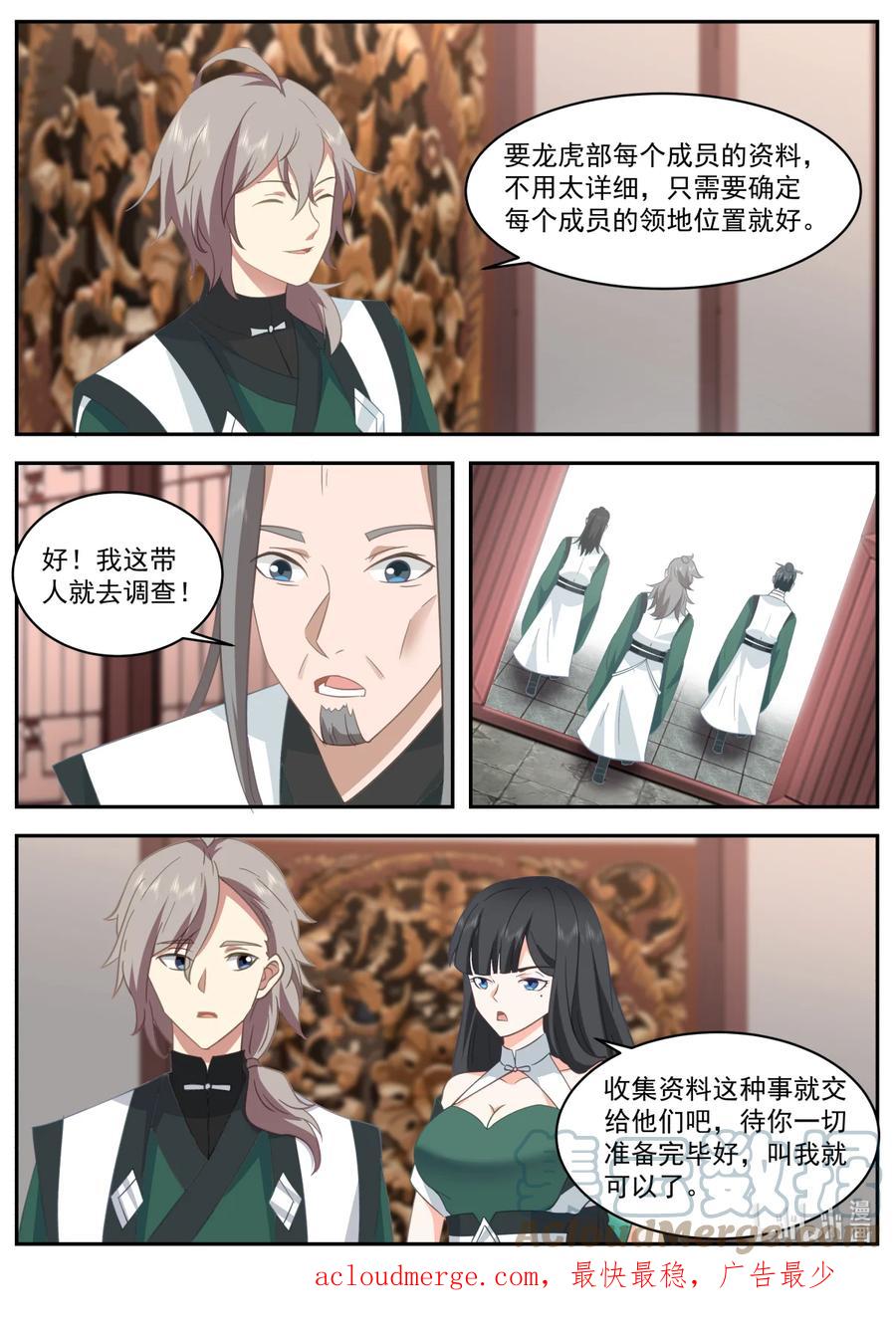 747突破-修罗武神-原著: 善良的蜜蜂,噼咔噼（第8张）