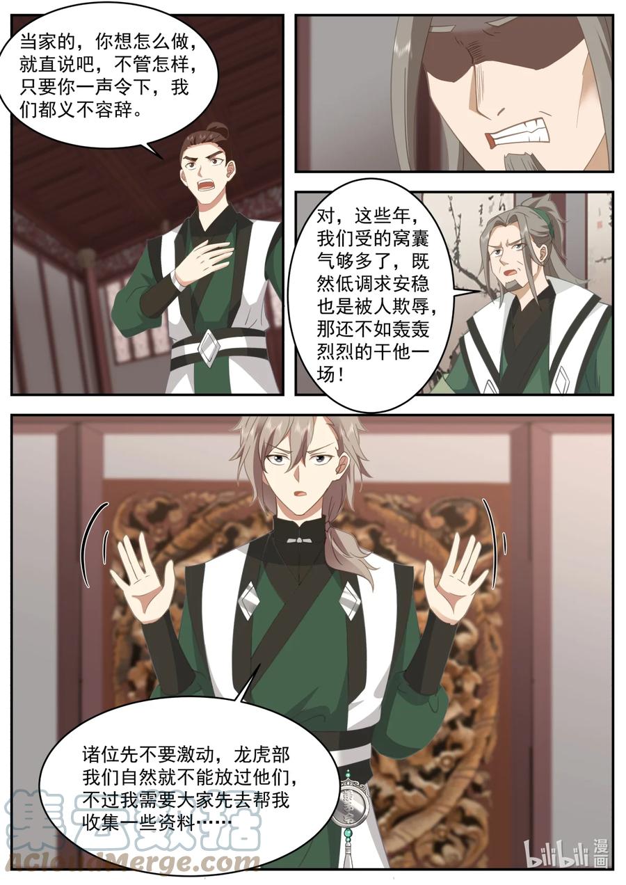 747突破-修罗武神-原著: 善良的蜜蜂,噼咔噼（第7张）