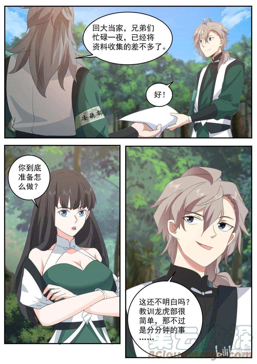 748修罗部疯了么-修罗武神-原著: 善良的蜜蜂,噼咔噼（第6张）