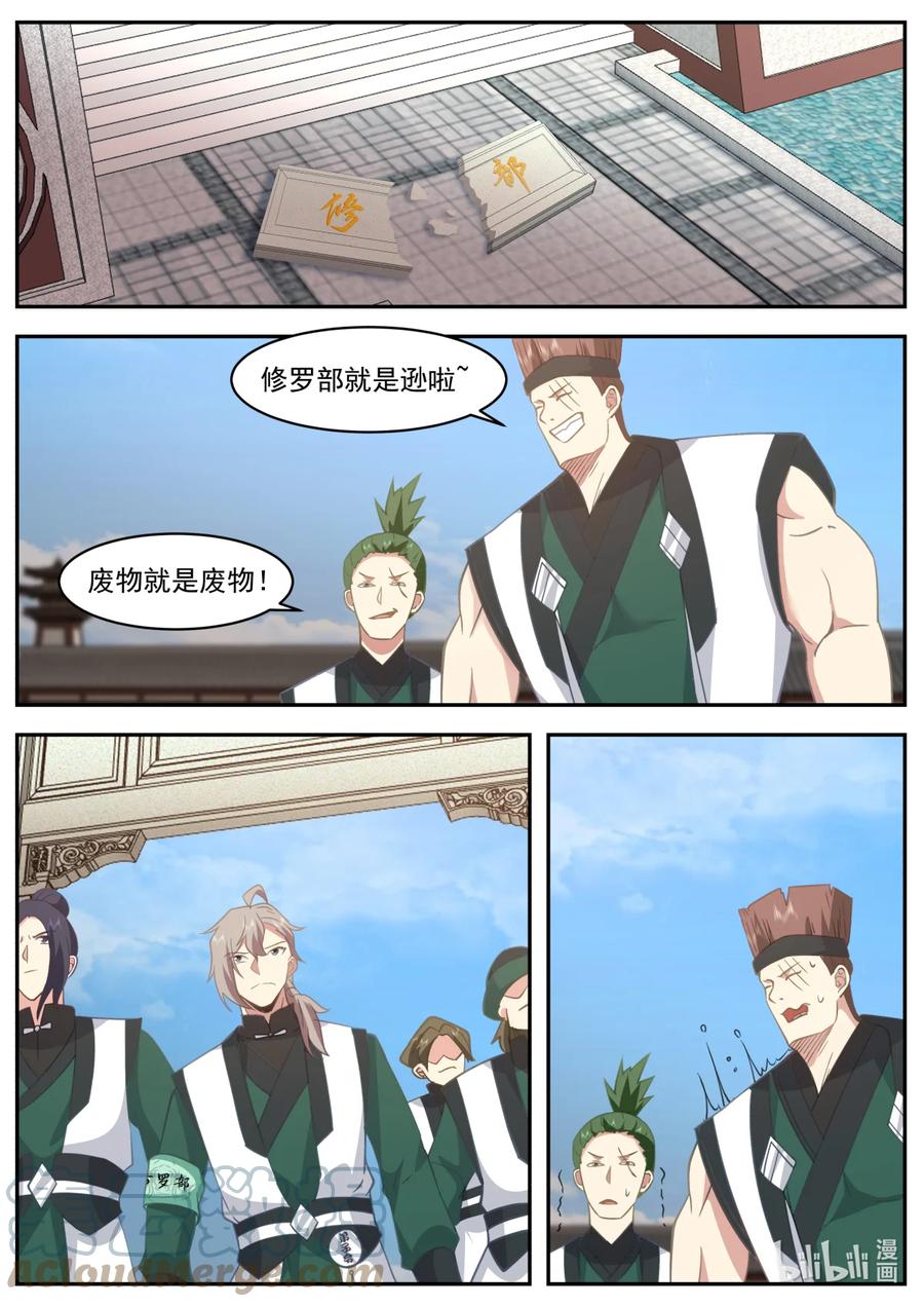 748修罗部疯了么-修罗武神-原著: 善良的蜜蜂,噼咔噼（第2张）