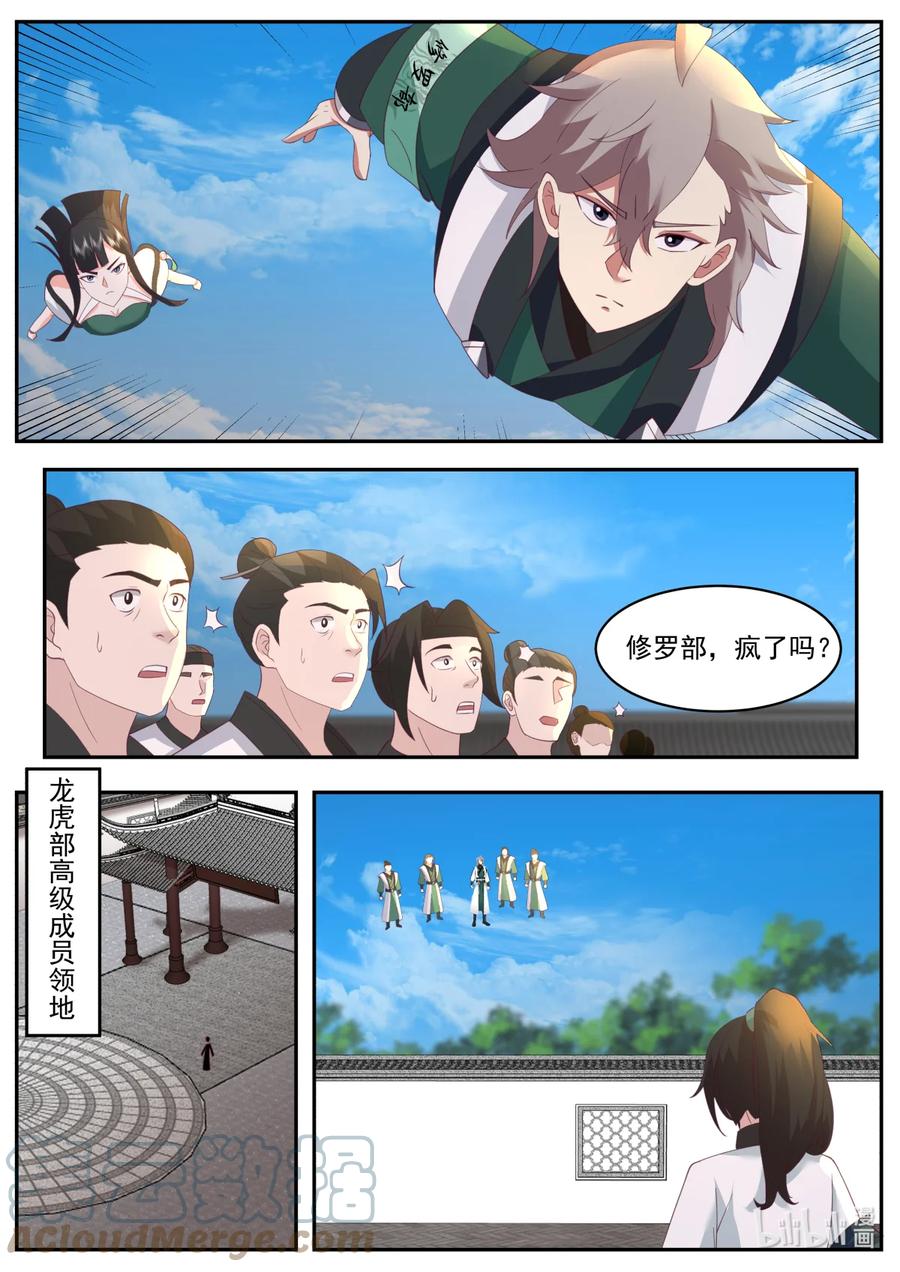 748修罗部疯了么-修罗武神-原著: 善良的蜜蜂,噼咔噼（第10张）