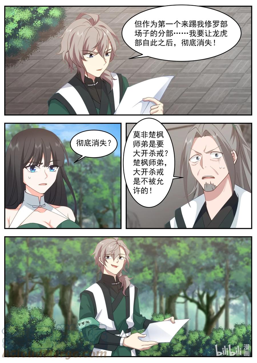 748修罗部疯了么-修罗武神-原著: 善良的蜜蜂,噼咔噼（第7张）