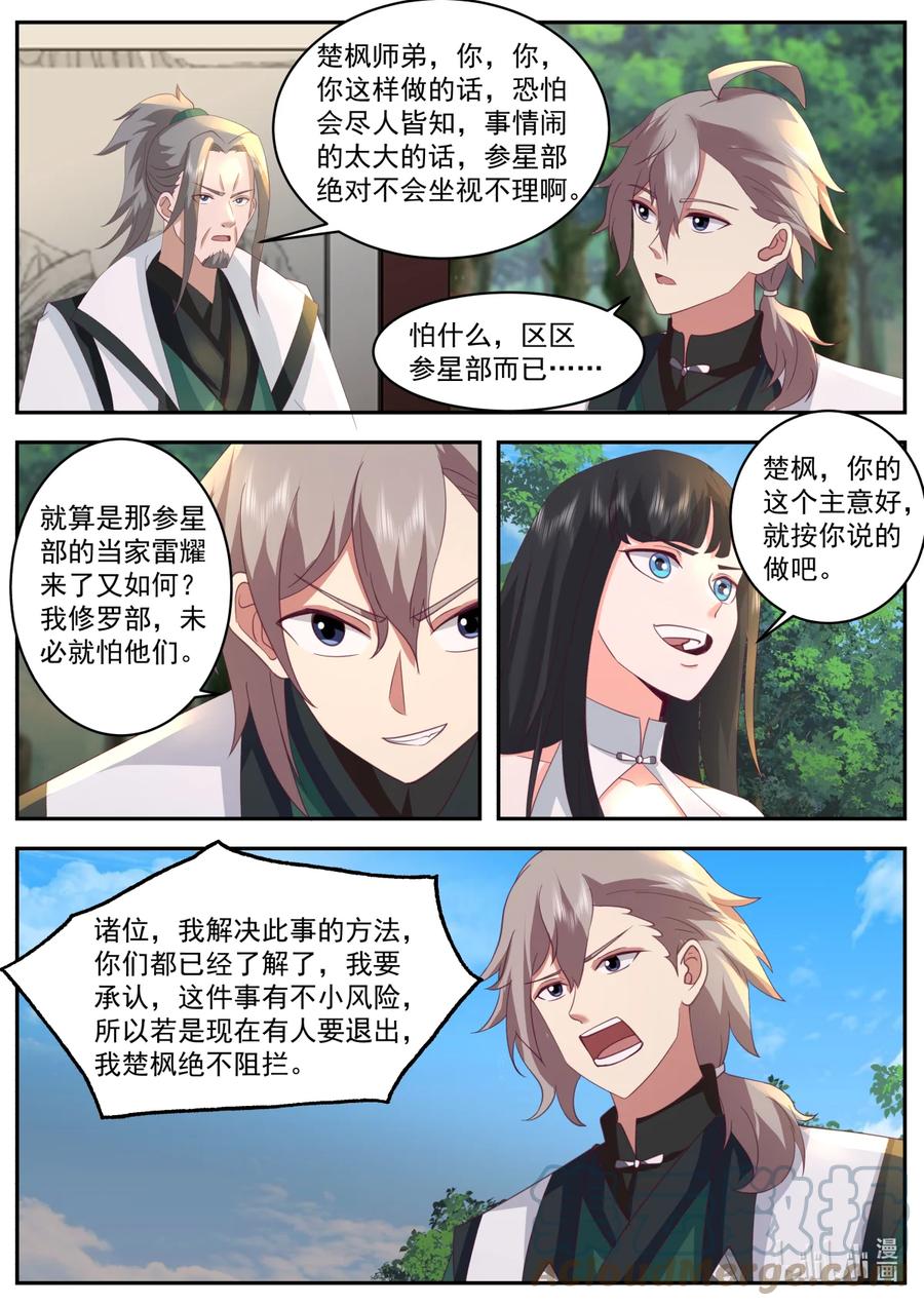 748修罗部疯了么-修罗武神-原著: 善良的蜜蜂,噼咔噼（第8张）