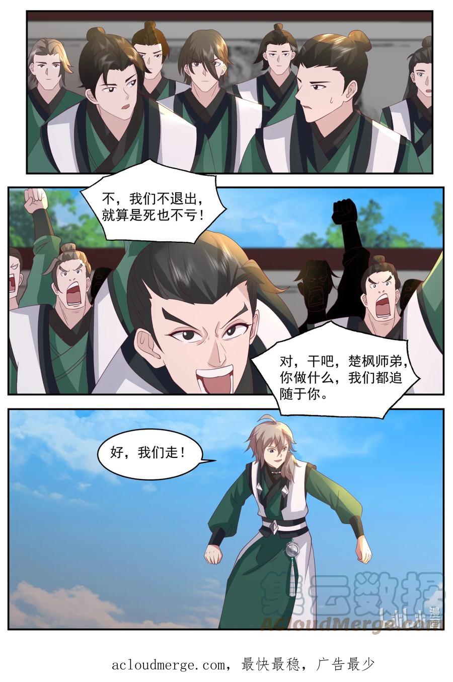 748修罗部疯了么-修罗武神-原著: 善良的蜜蜂,噼咔噼（第9张）