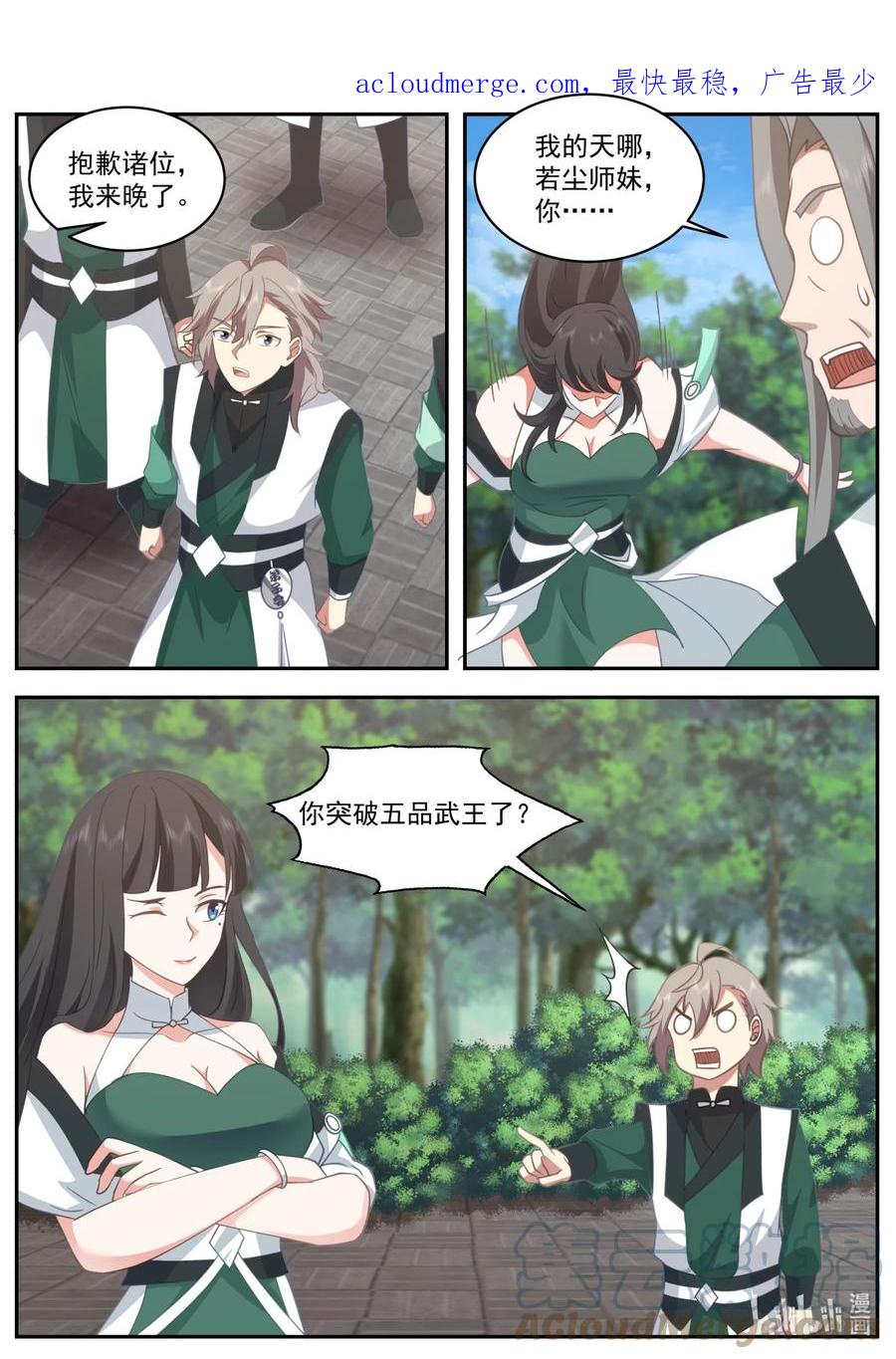 748修罗部疯了么-修罗武神-原著: 善良的蜜蜂,噼咔噼（第3张）