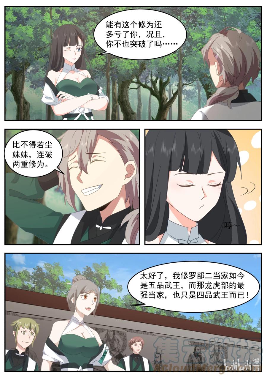 748修罗部疯了么-修罗武神-原著: 善良的蜜蜂,噼咔噼（第4张）