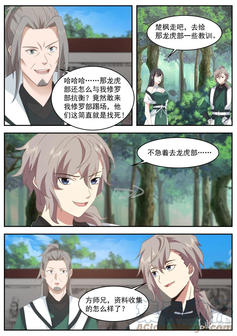 748修罗部疯了么-修罗武神-原著: 善良的蜜蜂,噼咔噼（第5张）