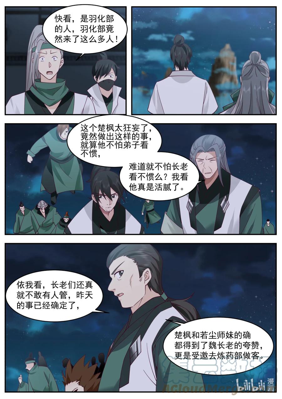 749踏平龙虎部-修罗武神-原著: 善良的蜜蜂,噼咔噼（第5张）