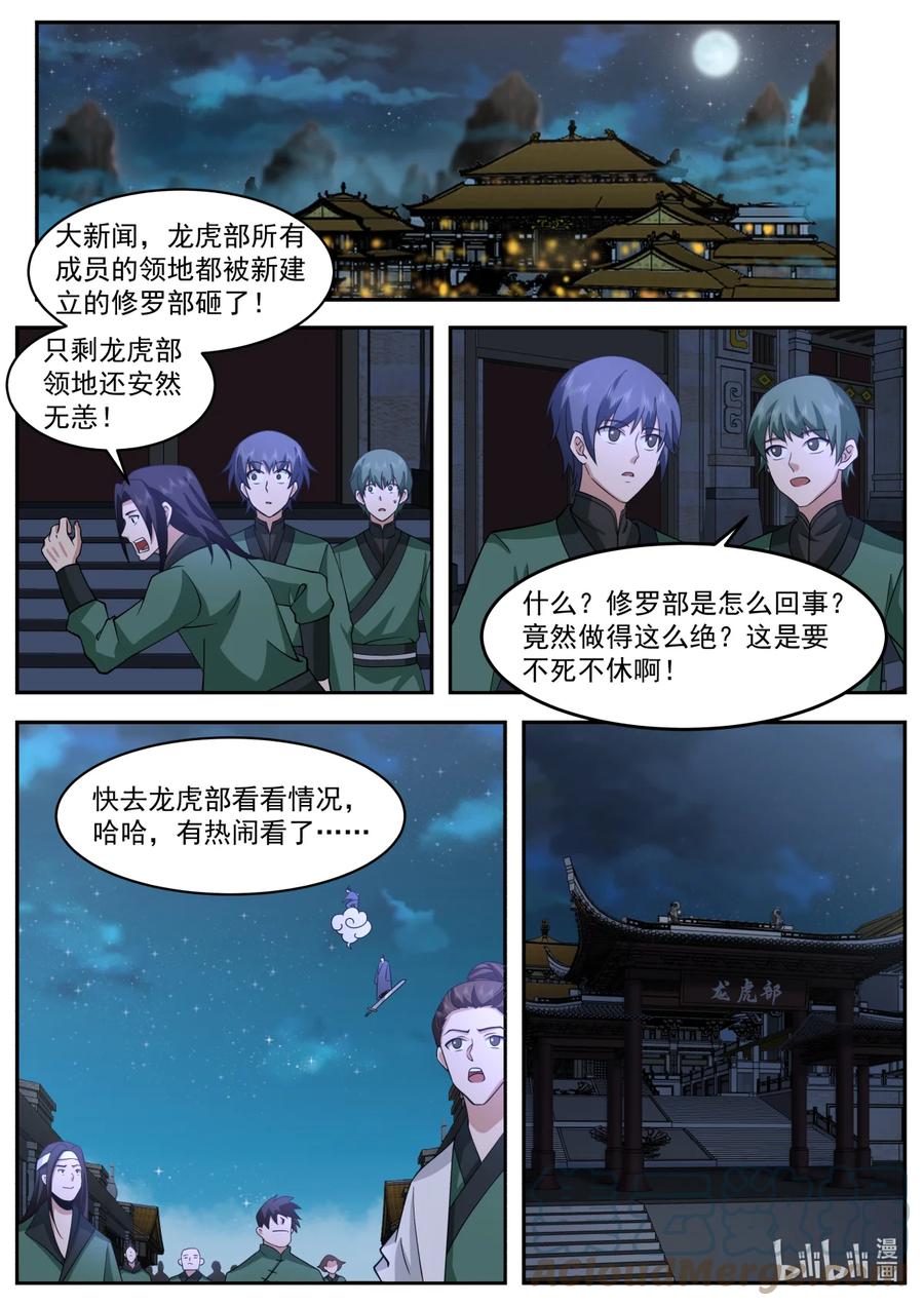 749踏平龙虎部-修罗武神-原著: 善良的蜜蜂,噼咔噼（第4张）