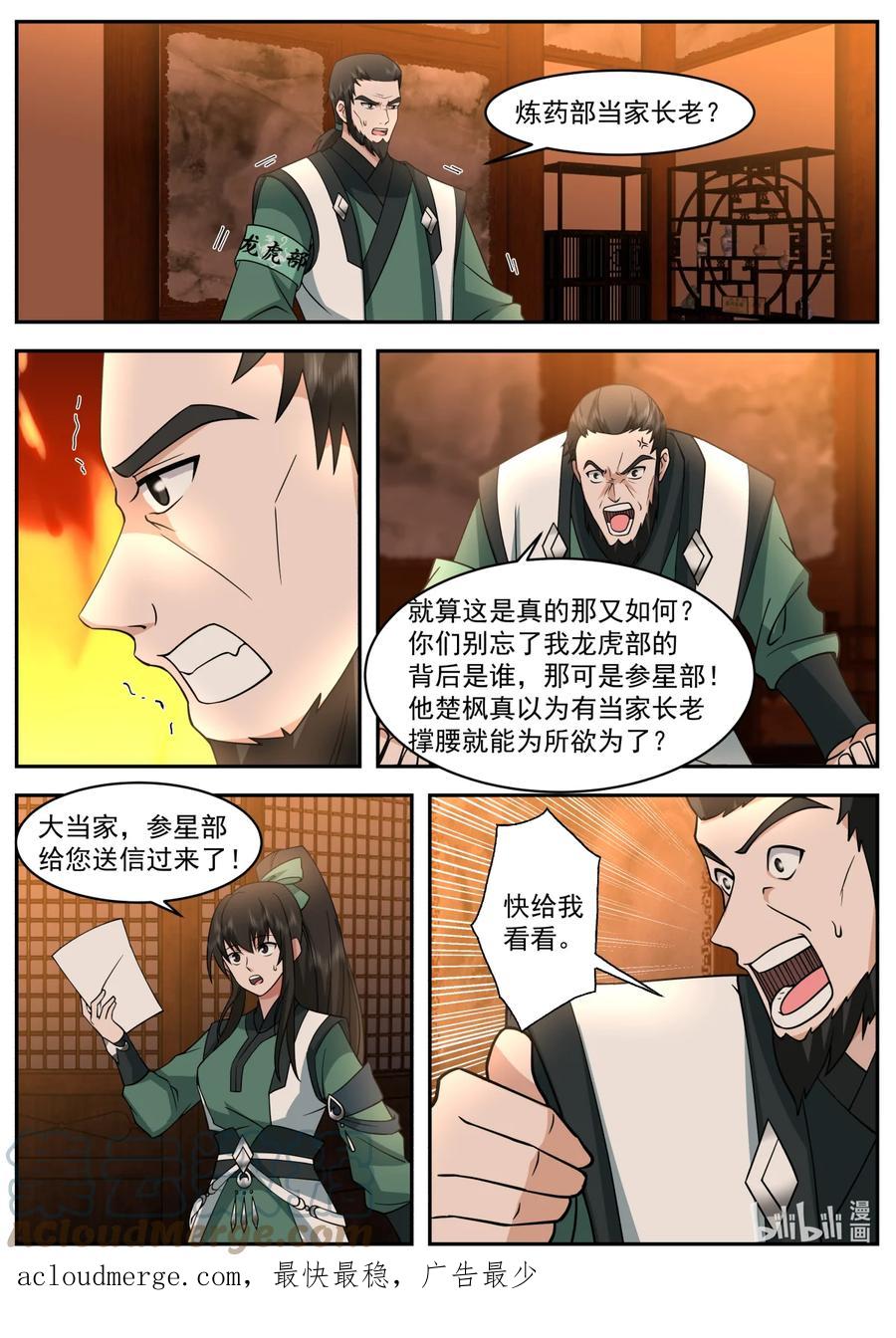 749踏平龙虎部-修罗武神-原著: 善良的蜜蜂,噼咔噼（第9张）