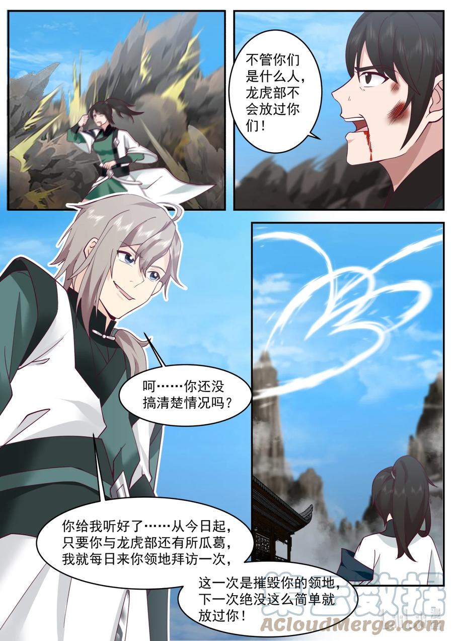 749踏平龙虎部-修罗武神-原著: 善良的蜜蜂,噼咔噼（第2张）