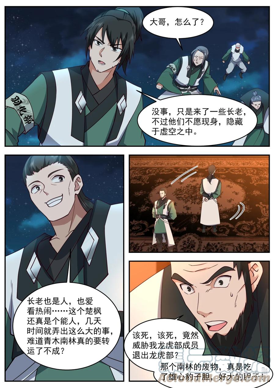 749踏平龙虎部-修罗武神-原著: 善良的蜜蜂,噼咔噼（第7张）