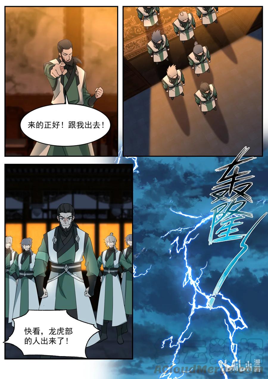 749踏平龙虎部-修罗武神-原著: 善良的蜜蜂,噼咔噼（第11张）