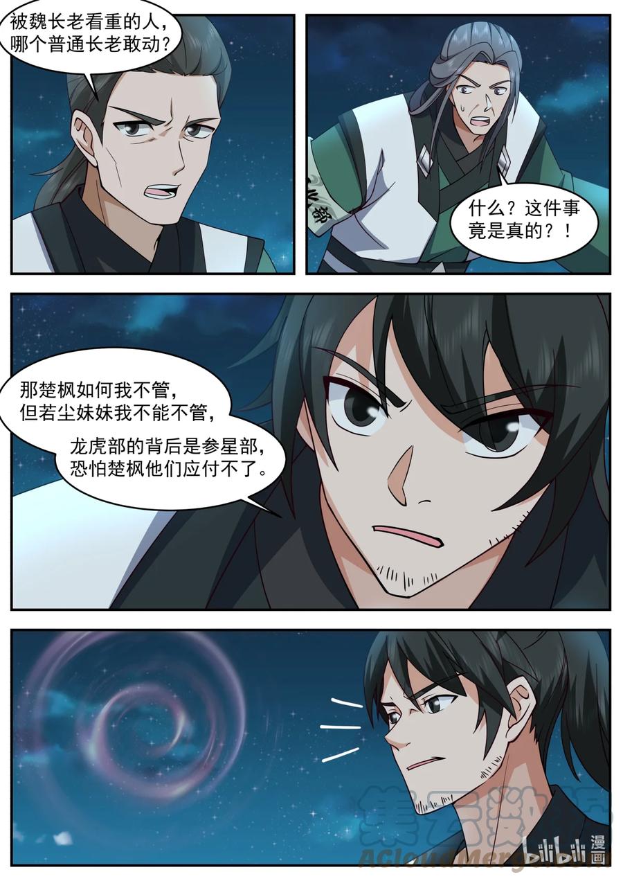749踏平龙虎部-修罗武神-原著: 善良的蜜蜂,噼咔噼（第6张）