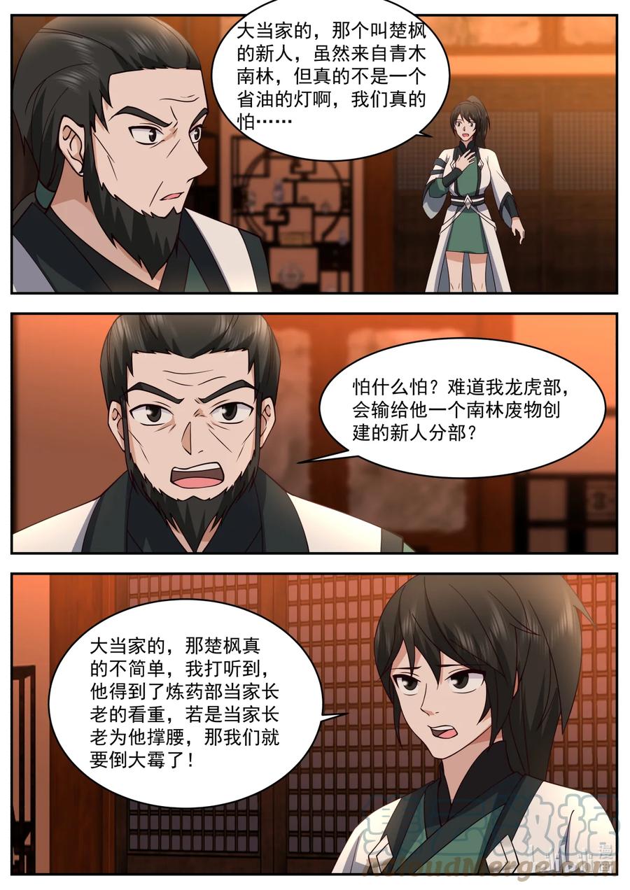 749踏平龙虎部-修罗武神-原著: 善良的蜜蜂,噼咔噼（第8张）