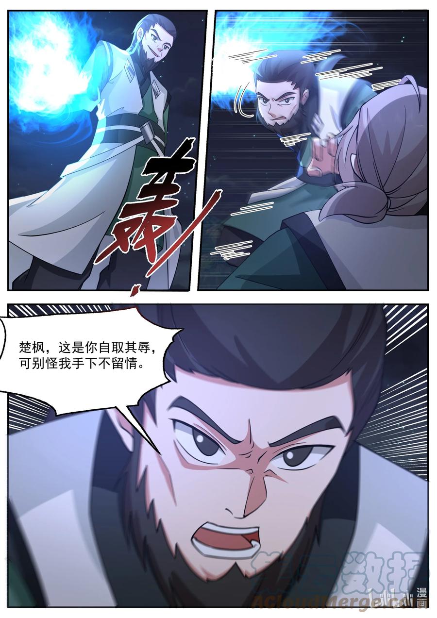 750只需一击-修罗武神-原著: 善良的蜜蜂,噼咔噼（第8张）