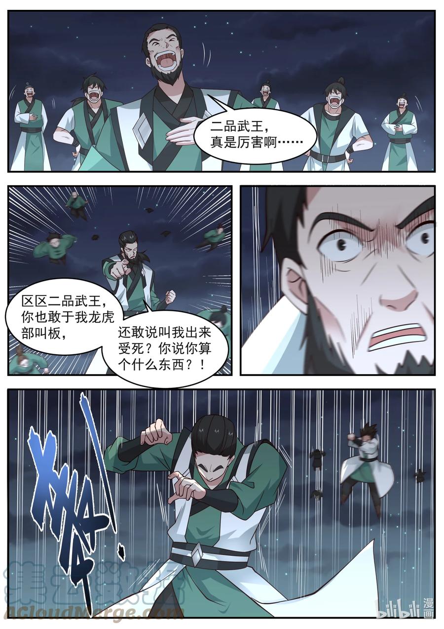 750只需一击-修罗武神-原著: 善良的蜜蜂,噼咔噼（第4张）