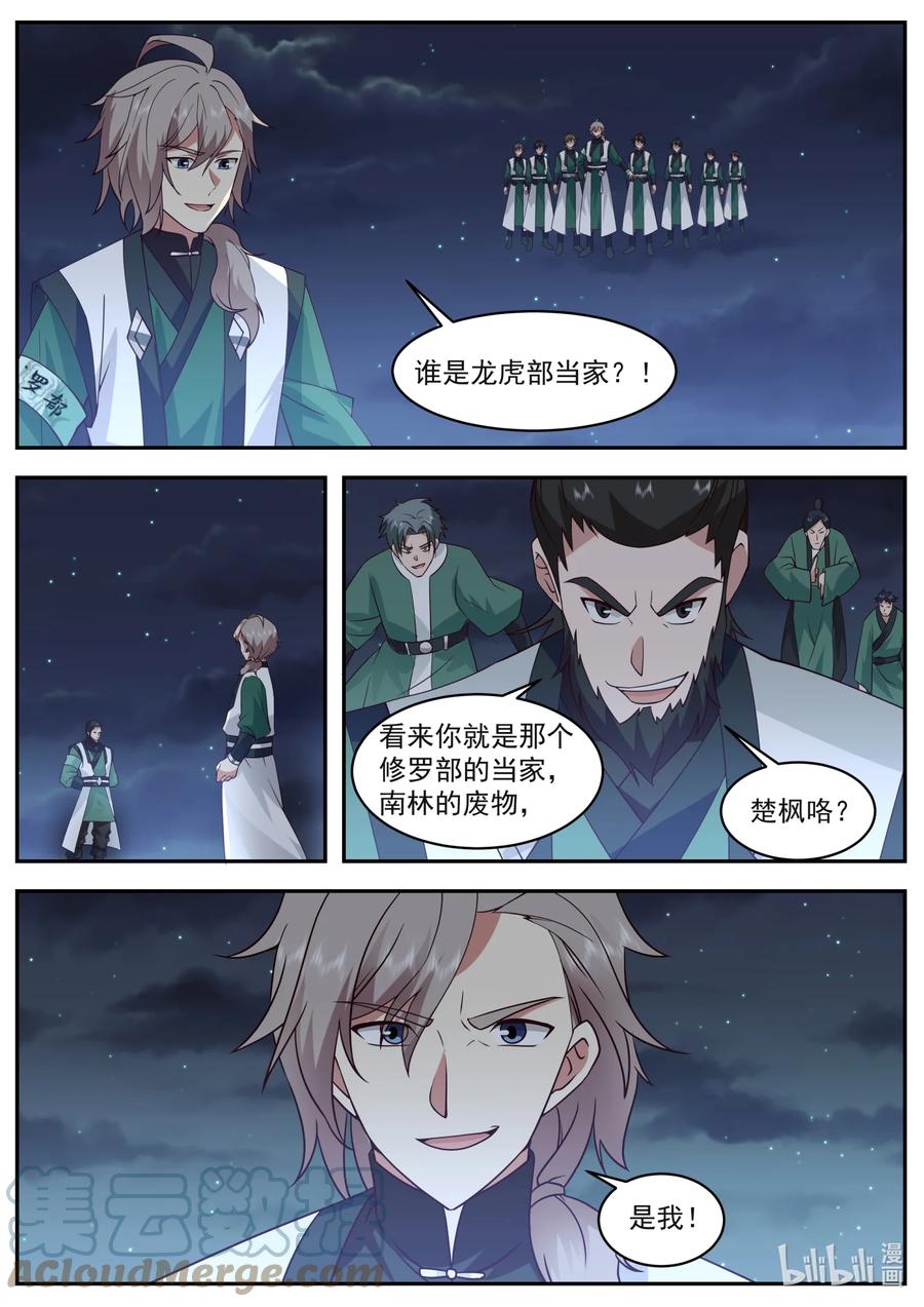 750只需一击-修罗武神-原著: 善良的蜜蜂,噼咔噼（第3张）
