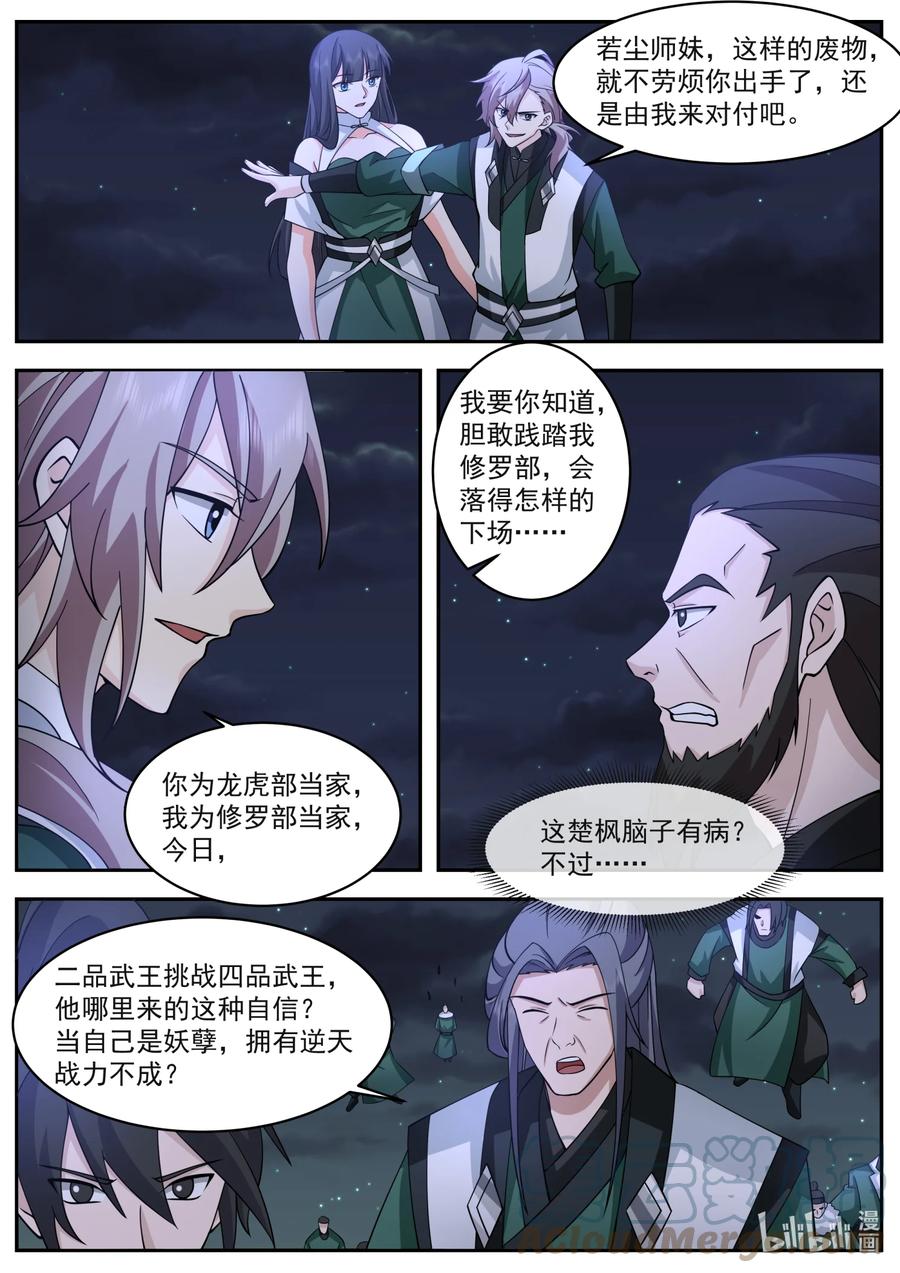 750只需一击-修罗武神-原著: 善良的蜜蜂,噼咔噼（第6张）