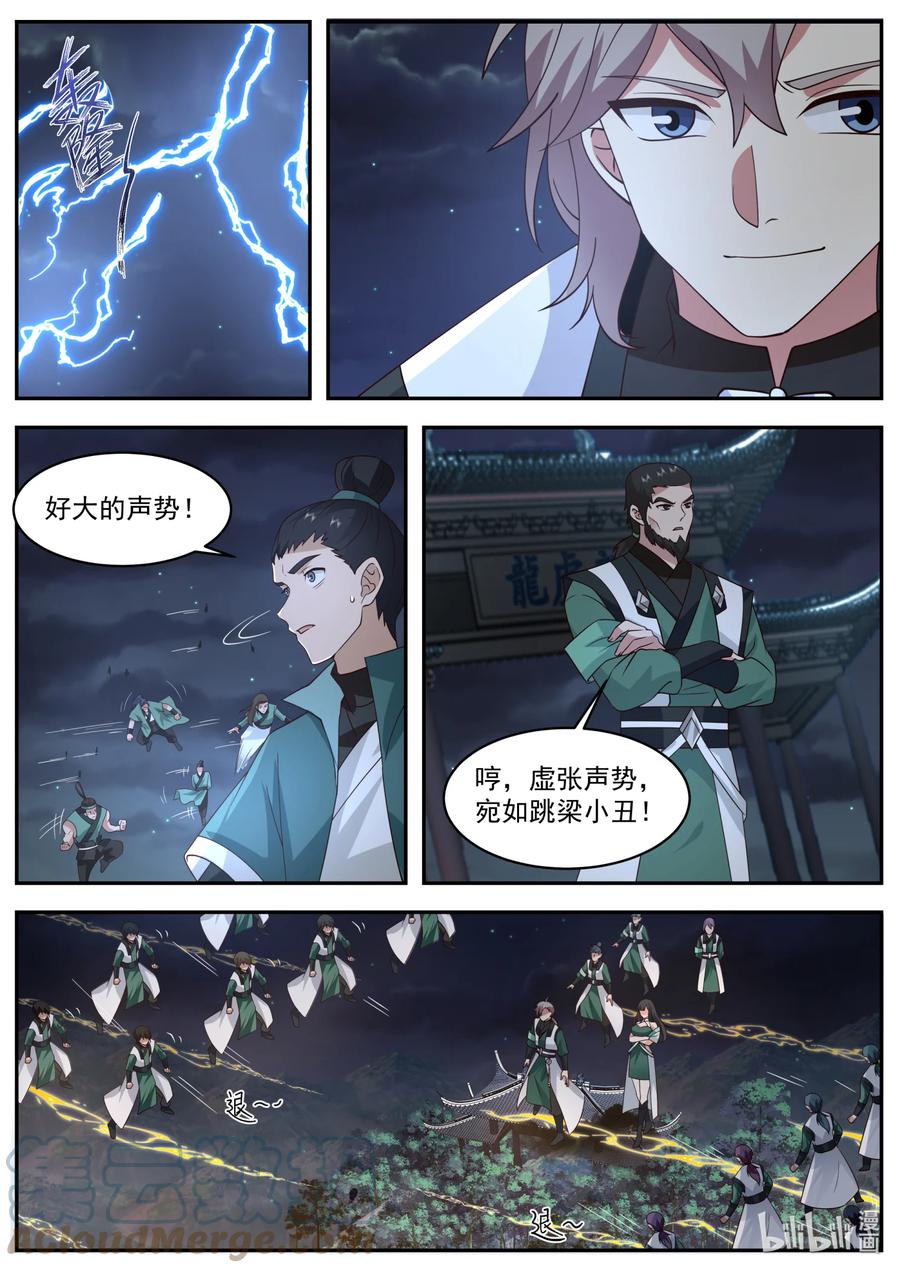750只需一击-修罗武神-原著: 善良的蜜蜂,噼咔噼（第5张）