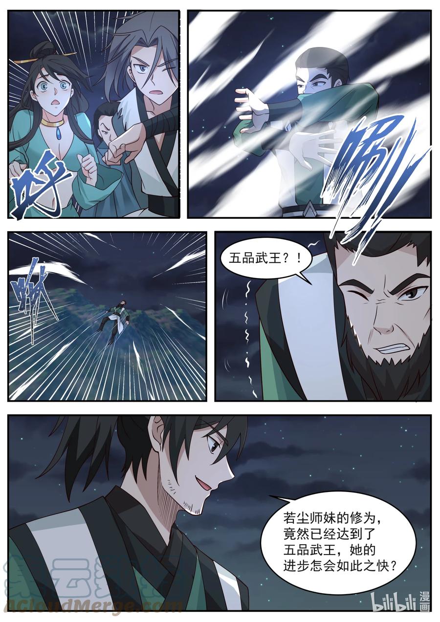 750只需一击-修罗武神-原著: 善良的蜜蜂,噼咔噼（第2张）