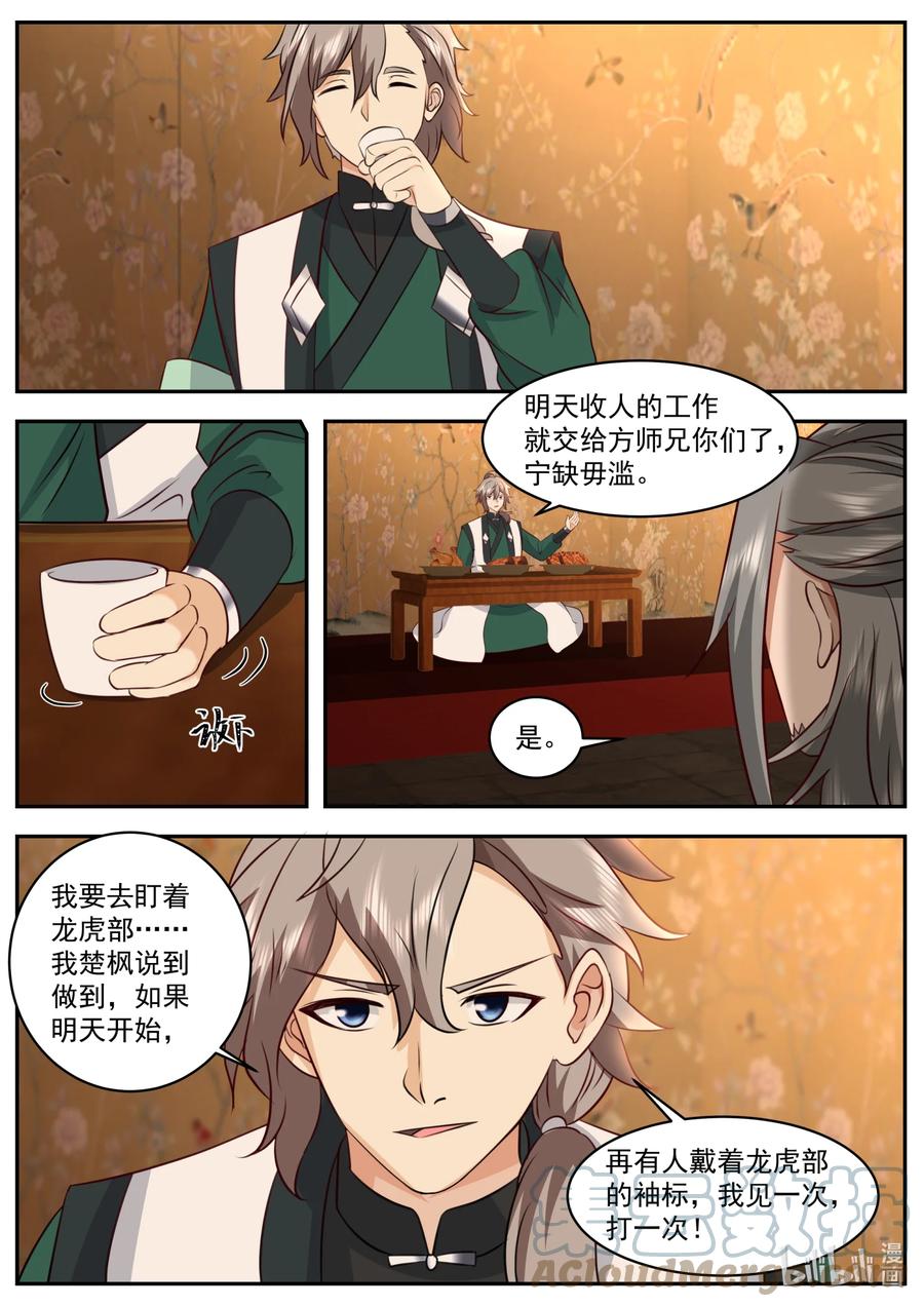 751见一次打一次-修罗武神-原著: 善良的蜜蜂,噼咔噼（第10张）